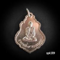 ราคา เหรียญ พระแก้วมรกตหลัง ในหลวงทรงผนวช วัดชลอ จ. นนทบุรี รุ่น ๑ เนื้ออัลปาก้า ปี ๒๕๑๕ (29235808456)