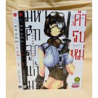 ราคา มหาศึกลูกแก้วมากะ คำรบใหม่ เล่ม1-3 แยกเล่ม (15312347657)