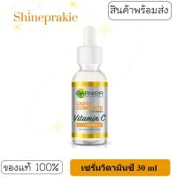 ราคา การ์นิเย่ ไลท์ คอมพลีท Garnier serum Light Complete เซรั่มขนาด 15ml/30ml (25851814478)