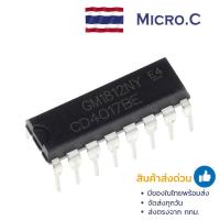 ราคา IC CD4017 4017 DECADE COUNTER DIVIDER ไอซีวงจรนับสิบ(1 ตัว) (27350909664)