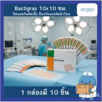 ราคา 10 แผ่น Bactigras 10x10 ซม. ปิดแผลกันติดเชื้อ ป้องกันแผลติดผ้าก๊อซ (49956081686)