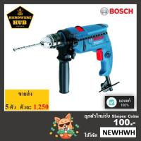 ราคา สว่านกระแทก BOSCH GSB 550 กำลังไฟ550 W (6104276605)