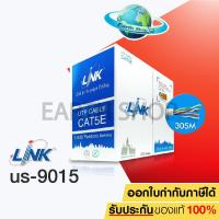 ราคา Link สาย LAN CAT5e UTP Cable LINK US-9015 ความยาว 305 เมตร ใช้ภายในอาคาร สายไฟเต็มเมตร!! / Earth Shop (3617510283)