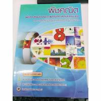 ราคา พีชคณิตเพื่อส่งเสริมอัจฉริยภาพคณิตศาสตร์สำหรับเด็ก (4356035847)