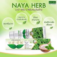 ราคา ยาสีฟัน NAYA HERB ยาสีฟัน นาย่า เฮิร์บ / นาย่า เฮิร์ป NAYA HERB (29254766388)
