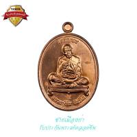 ราคา เหรียญเจริญพร ชินบัญชรมหาปราบ เนื้อชนวนชินบัญชร เลข ๕๙๒๕๕ หลวงปู่ทิม วัดละหารไร่ ปี 2557 (40168564846)