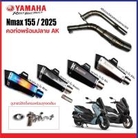 ราคา คอท่อ Yamaha Nmax155 2025 วัสดุแสตนเลสเกรด304 + ปลายท่อ AK Shorty ยาว 13 นิ้วฟรี จุกลดเสียงใส่ในปลายท่อมาให้ (44022941499)