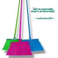 ราคา Small Evting ไม้กวาด ขนพลาสติก ไม้กวาดพลาสติก ด้ามยาว 120 ซม. BR10-2 ตราพระอาทิตย์ มี 3 สี (19489202097)