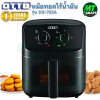 ราคา OTTO หม้อทอดไร้น้ำมัน รุ่น CO-725A (27928634939)