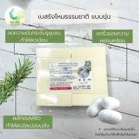 ราคา เบสสบู่กลีเซอรีนผสมรังไหมแบบขุ่นฟองเยอะมีความอ่อนโยนสูงผลิตจากน้ำมันจากพืชบรรจุถุง 1กก. (3304113935)