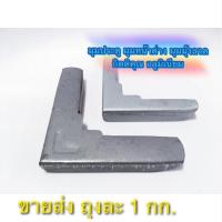 ราคา (1กิโล) มุมประตูมุ้งลวด มุมหน้าต่างมุ้งลวด มุมมุ้งลวด อลูมิเนียม (4319242722)