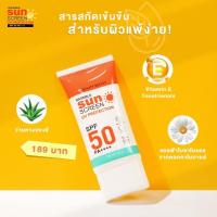 ราคา BEAUTY BUFFET INVISIBLE SUNSCREEN UV PROTECTION SPF 50 PA+++ บิวตี้ บุฟเฟต์ อินวิซิเบิ้ล ซันสกรีน [ กันแดด 50g ] (28778961550)