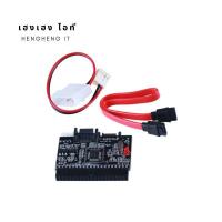 ราคา ตัวแปลงหัว IDE to SATA Converter (16426858926)