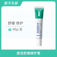 ราคา MEBO/美宝修护膏40克/支架家用款MEBO/MEBO Soothing Repair Cream 40g20260119 (45606218122)