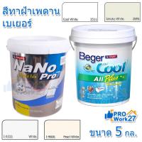 ราคา สีทาฝ้าเบเยอร์ ขนาด 5 แกลอน เบเยอร์คูล ออล พลัส ,สีทาฝ้านาโน โปร มีสีให้เลือก 3511 ,3599 ,I-9333 ,I-9800 (43622540173)
