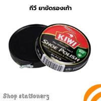 ราคา กีวี KIWI ยาขัดรองเท้า สีดำ 100 มล. (27864812190)