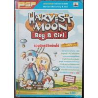 ราคา (บทสรุป/คู่มือเฉลยเกม) HARVEST MOON Boy&Girl (PSP) สภาพบ้านพอใช้ (57552488837)