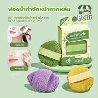 ราคา ฟองน้ำล้างหน้า สำหรับทำความสะอาดผิวหน้า พัฟล้างหน้า เนื้อนุ่ม ใช้ได้ทุกสภาพผิว (48404211774)