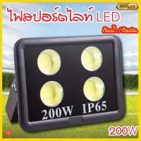 ราคา สปอร์ตไลท์ โคมไฟ ไฟสปอร์ตไลท์ ไฟLED 50W 100W 200W ไฟCOB แสงขาว (14792619544)