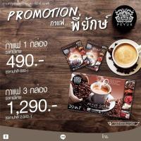 ราคา **ของแท้ ส่งฟรี 3กล่องสุดคุ้ม กาแฟสมุนไพร กาแฟสุขภาพ ลดการปวดเข่า ข้อเข่าเสื่อม Peyuk Coffee กาแฟพี่ยักษ์ (5013214916)