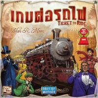 ราคา เกมต่อรถไฟ (Ticket to Ride TH) (1544657355)