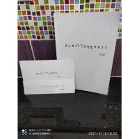ราคา ฝนพรำในฤดูหนาว อินธน์ (10149110379)