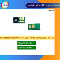 ราคา ชิปตลับหมึก HP Laserjet Enterprise M506/527 Toner chip (CF287A-BK+9K) (15377407021)