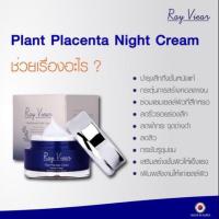 ราคา Plant Placenta Night Cream บำรุงผิวอิ่มน้ำ ชุ่มชื้น RayViear เรเวียร์ (3306277396)