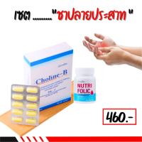 ราคา ส่งส่งฟรีวิตามินบำรุงปลายประสาทกิฟฟารีน มือชา เท้าชา ปลายประสาทอักเสบ โคลีนบี โฟลิก giffarineของแท้ (29480037332)