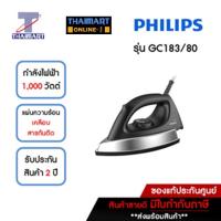 ราคา PHILIPS เตารีดแห้งแบบหนัก รุ่น GC183 แผ่นความร้อนเคลือบสารกันติด THAIMART | ไทยมาร์ท (1455105506)