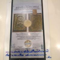 ราคา พระสมเด็จวัดระฆังพิมพ์ใหญ่ (26410495070)