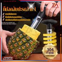 ราคา 3 in 1 ที่ ปอก สับปะรด ที่หั่นสับปะรด ที่ปอกสับปะรด มีดปอกตาสับปะรด สำหรับ ที่ปอกเปลือก คว้านแกน และหั่นเป็นแว่นๆ (43564984392)