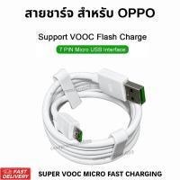 ราคา สายชาร์จ Oppo USB MICRO VOOC Support 4A SUPER VOOC Flash Charge & Fast Charging (28588293554)