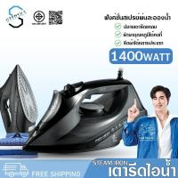 ราคา PAE-080 Steam Iron เตารีดไอน้ำ 1400W เตารีดไฟฟ้า เตารีด (40960705588)