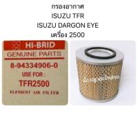 ราคา HI-BRID กรองอากาศ สำหรับรถยนต์ - ISUZU TFR เครื่อง 2500 DI - ISUZU DARGON EYE เครื่อง 2500 (5531640840)