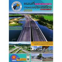 ราคา หนังสือ แผนที่ทางหลวงประเทศไทย 2025 (26171297649)
