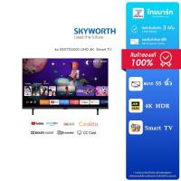 ราคา SKYWORTH LED Smart TV 4K 55 นิ้ว รุ่น 55STD4000 ไทยมาร์ท / THAIMART (25513810353)