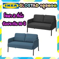ราคา พร้อมส่ง โซฟาผ้าเนื้อนุ่มนั่งสบาย 2 ที่นั่งขนาดเล็กกะทัดรัดรุ่น GLOSTADกลูสตอด รับประกัน 10 ปี (12275736264)