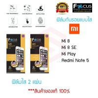 ราคา FOCUS ฟิล์มกันรอย Xiaomi Mi 8 / Mi 8 SE / Redmi Note 5 / Mi Play / Redmi note 9s (ฟิล์มใส 2 แผ่น) (6015669102)