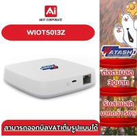 ราคา IOT Gateway] WATASHI รุ่น WIOT5013Z Zigbee Gateway ตัวเชื่อมสัญญาณ Zigbee อุปกรณ์ IOT (25233932507)