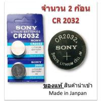 ราคา ถ่านกระดุม SONY รุ่น CR2032 3V Lithium Battery (จำนวน 2 pcs) สำหรับนาฬิกา, เครื่องคิดเลข, ของเล่น, กล้อง (5712031820)