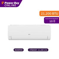 ราคา [จัดส่งพร้อมติดตั้ง] LG แอร์ติดผนัง 21200 BTU Inverter (สีขาว) รุ่น ICE24MN.KU1 (24064216546)