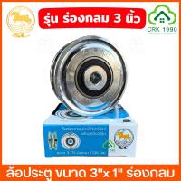 ราคา SC ล้อเหล็ก ขนาด 2 นิ้ว 2.5 นิ้ว 3 นิ้ว ร่องกลม (U) ร่องฉาก (V) ร่องคู่ สำหรับ ประตูรั้ว เหล็กเหนียวชุบซิงค์ (26874359663)