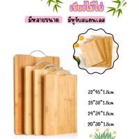 ราคา เขียง เขียงไม้ เขียงไม้ไผ่ เขียงอเนกประสงค์ เขียงทำอาหาร C127 (29268270375)