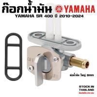 ราคา ก๊อกน้ำมัน YAMAHA SR400/500 ทุกรุ่น ทุกปี 1978-2024 (24037079422)