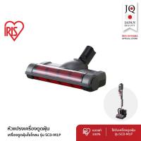 ราคา IRIS OHYAMA (อะไหล่แท้) หัวแปรงเครื่องดูดฝุ่น สำหรับเครื่องดูดฝุ่น ไร้สาย ระบบไซโคลน ทรงพลัง ไอริส โอยามะ รุ่น SCD-M1P (27369070783)