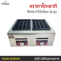 ราคา เตาทาโกะยากิ ใช้แก๊ส ทำได้ครั้งละ 56 ลูก - กระทะทาโกะยากิ (25761910733)