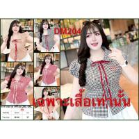 ราคา เฉพาะเสื้อ สาวอวบ เสื้อผ้า คนอ้วน ผ้าลายสก๊อต ฟรีไซส์ 2XL-5XL ชุดผู้หญิง เสื้อผ้าคนอ้วน DM204 (40220603539)
