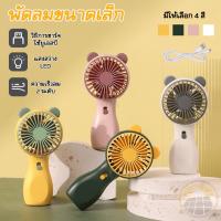 ราคา ถูกที่สุด พัดลมพกพา LED Mini Portable fan พัดลม usb ขนาดกระทัดรัด แบบพกพา พัดลมจิ๋ว COD (41055392550)