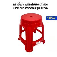 ราคา เก้าอี้กลม เก้าอี้พลาสติกไม่มีพนักพิง มีที่พักขา ทรงกลม สีดำ และ สีสดใส (41312188493)